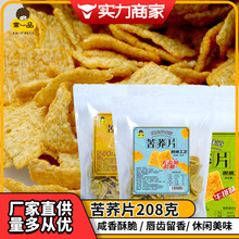 苦荞片薯片208g*16包整箱休闲店超市零食膨化食品厂家批发