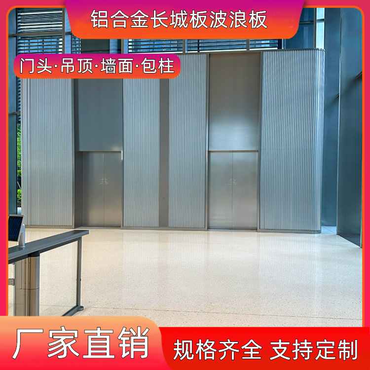 铝合金长城板长条墙面单板铝格现货外墙铝板底板氟碳装饰户外凹凸