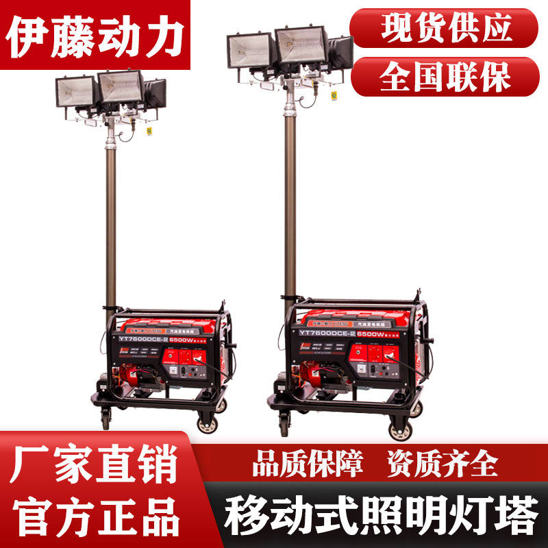 伊藤全方位照明汽油机组YT3600DC-2全方位自动泛光工作灯应急抢修