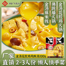 仟味金汤花胶鸡风味汤200g脸谱装粤式花胶鸡粉面火锅底料浓缩调料