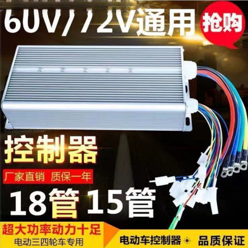 Electric Vehicle Battery Vehicle High-Power Two-Wheel Three-Wheel Four-Wheel Universal 48V60V72V Universal Controller