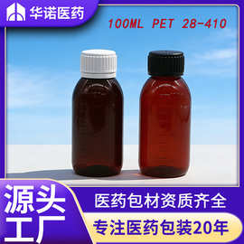 现货茶色 带刻度 100ml克/g/毫升cc PET  圆肩 28口塑料包装瓶