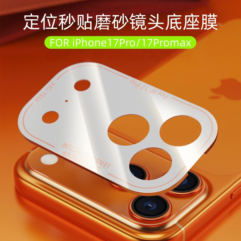 Suitable for Apple 17Promax Camera Protective Film Positioning Second Sticker iPhone Frosted Lens Module Base Film