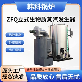 蒸汽发生器;燃生物质锅炉;燃气锅炉