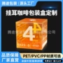 定制咖啡pvcpet塑料盒