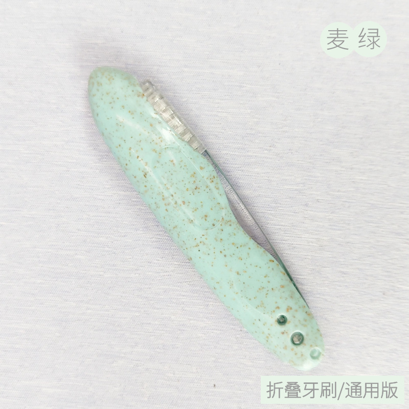 麦绿通用折叠牙刷.png