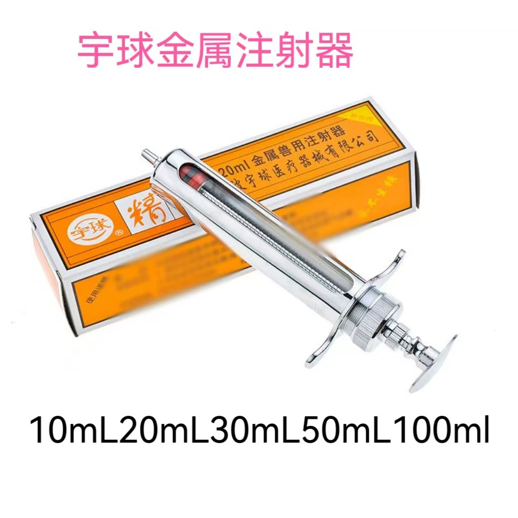 Юкиу бутик металлический шприц 10МЛ 20МЛ 30МЛ 50МЛ 100МЛ ветеринарный шприц из нержавеющей стали