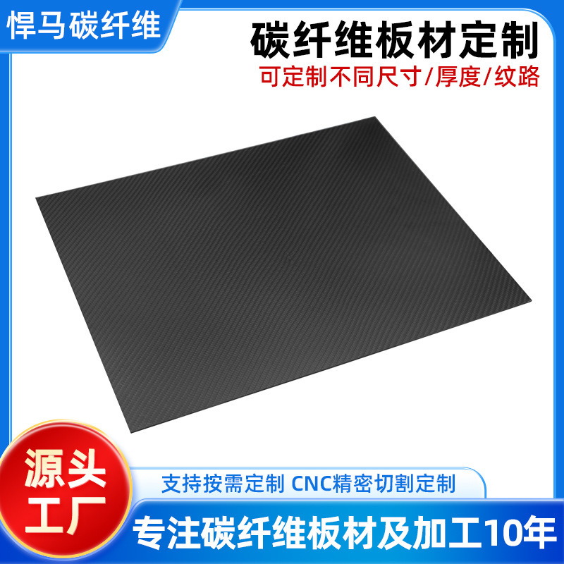 Manufacturer Wholesale 3K Carbon Fiber Sheets, High-Strength 3K Twill Matte New Material Composite Sheets, Customizable Manufacturer Wholesale 3K Carbon Fiber Sheets, High-Strength 3K Twill Matte New Material Composite Sheets, Customizable