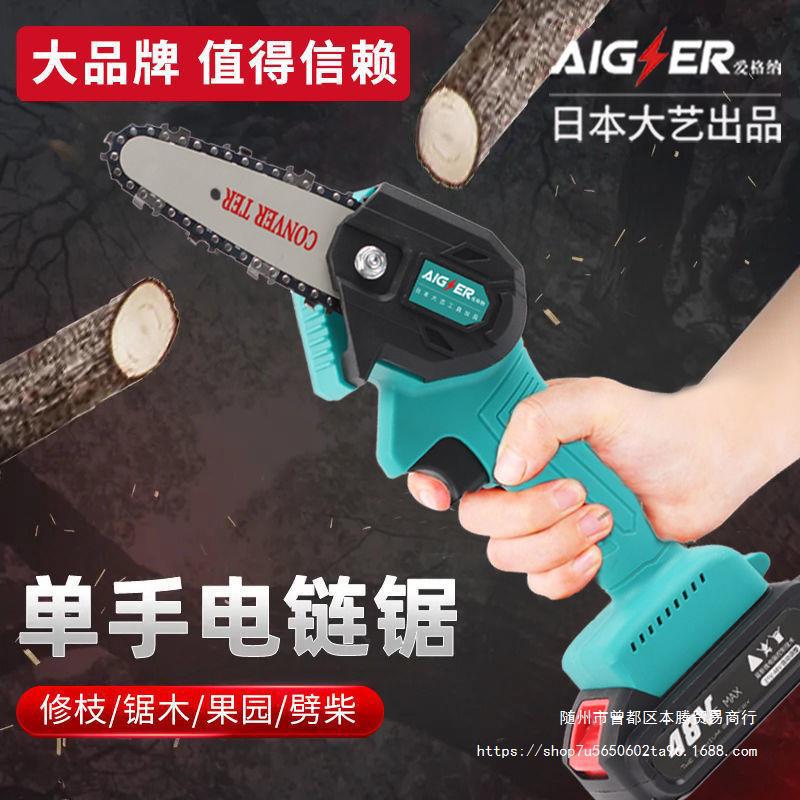 日本大艺电链锯锂电电锯家用小型链条锯户外砍树手持伐木锯锯树枝