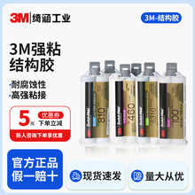 3M�ṹ��˫��ݻ�����֬ab���������Ͽ��ճ�� 3MDP460ab��ճ��ˮ