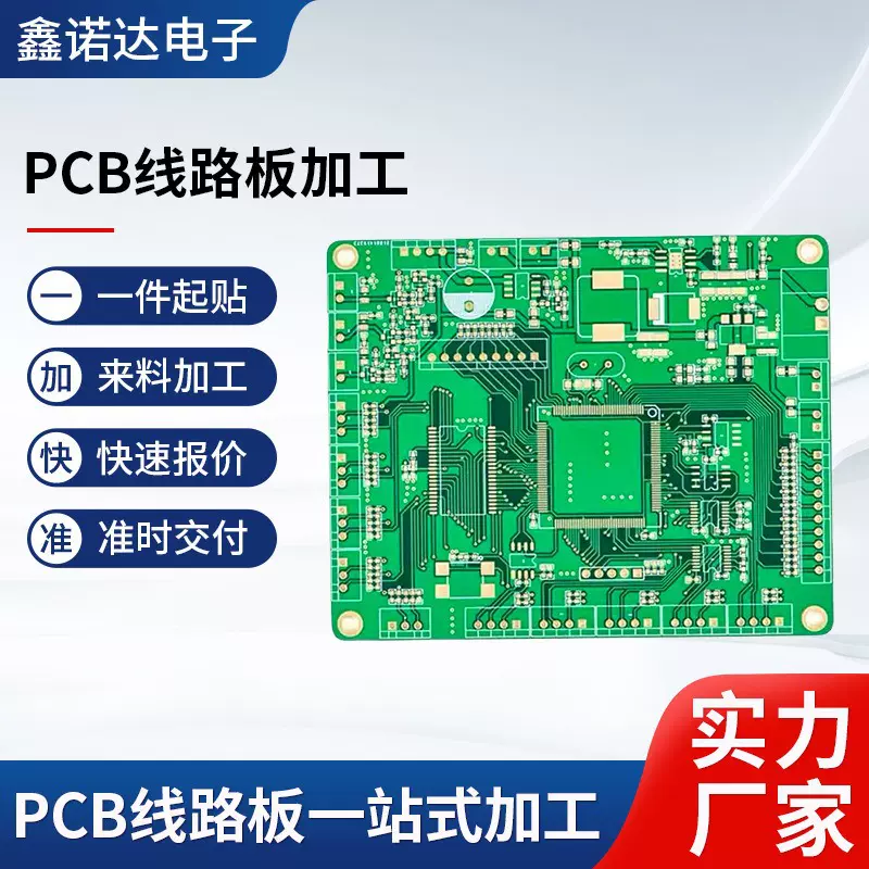 PCB打样制作电线路板焊接画图单片机设计开发抄板smt贴片加工