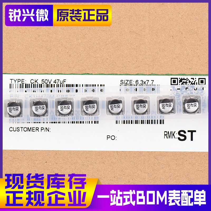 6.3*7.7MM 47UF 50V ±20% 原装现货 贴片铝电解电容 6x7mm 1K装