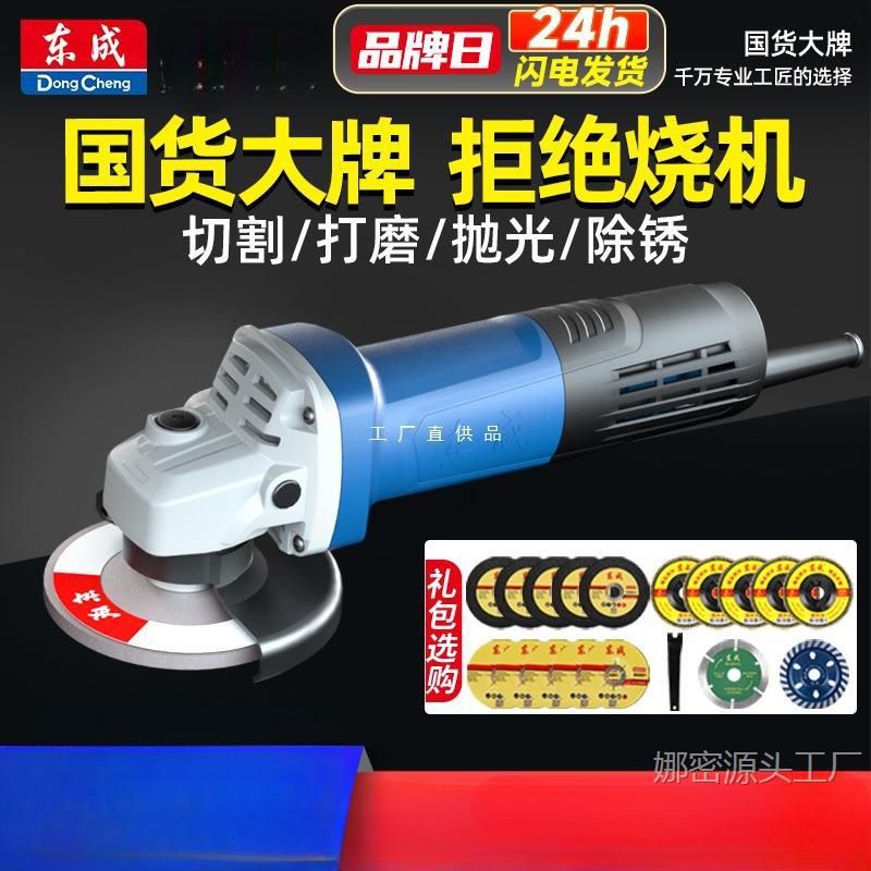东成角磨机多功能切割机家用手砂轮磨光机手磨抛光打磨机电动工具