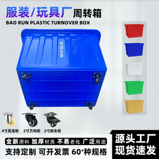 Thickened Plastic Water Tank Large Textile Clothing Wheeled Turnover Box Rectangular Storage Box Workshop Transportation Turnover Basket