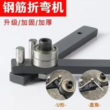 小型钢筋铁丝折钢筋钢丝弯曲机折弯器手动折弯铁丝钢丝折弯机神器