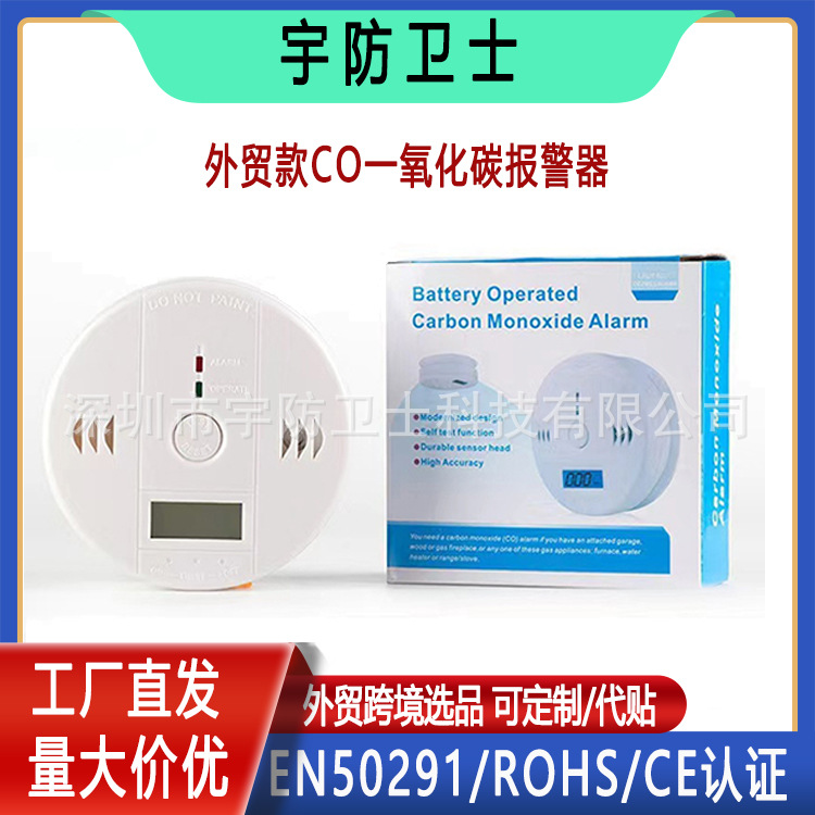 外贸专供一氧化碳报警器CO家用蜂窝煤煤炉煤有害气体报警器热销款