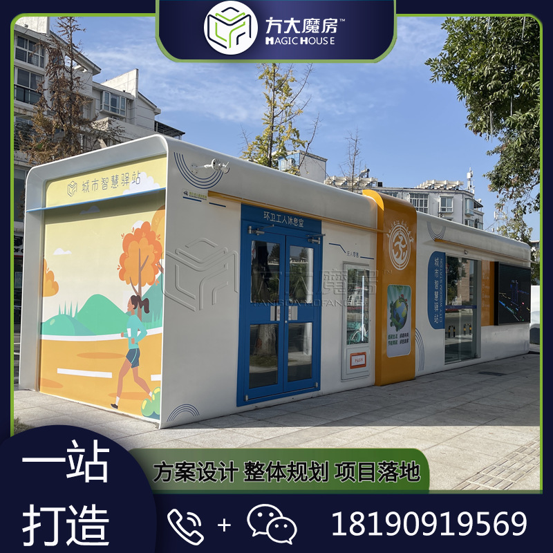 城市智慧驿站源头厂家5G智慧轻松驿站碳中和小屋智慧公厕驿站