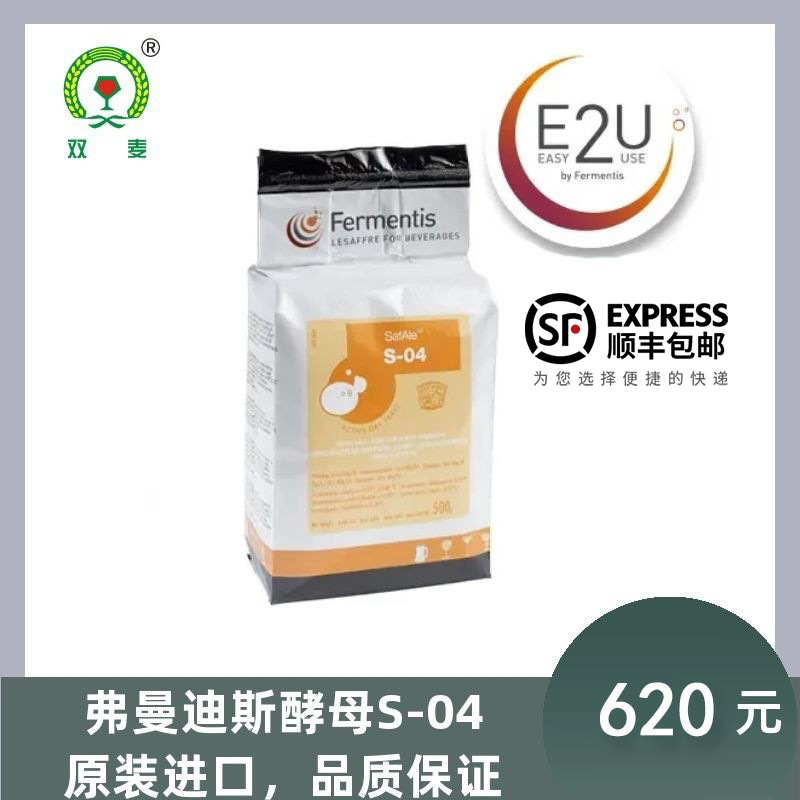 S04弗曼迪斯酵母比利时原装浓香型酯香型艾尔酵母小麦酵母精酿