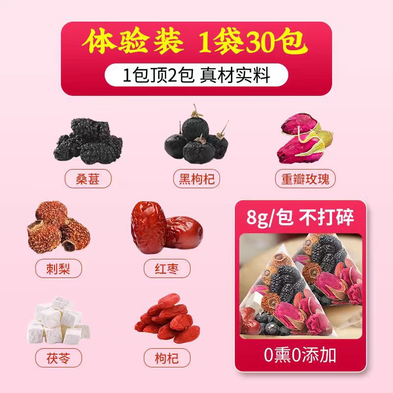 玫瑰黑枸杞桑葚茶刺梨黑桑葚黑枸杞玫瑰红枣茯苓组合花茶直播代发