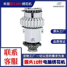 禾润10针圆头绣花机精品高速多头电脑刺绣机可定制工业级免费教学