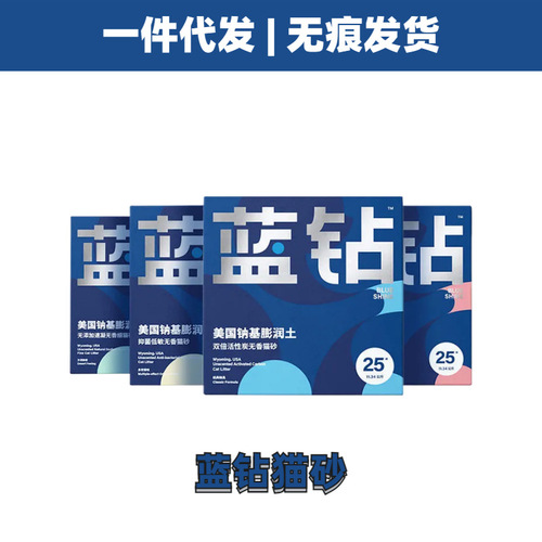 American Blue Diamond Cat Litter 25 lbs red, white and green label double activated carbon platinum diamond cat litter clumping deodorizing sterilization low dust litter