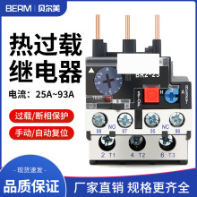 贝尔美 热过载继电器 热继电器 热保护器 NR2-25/Z CJX2配套使用