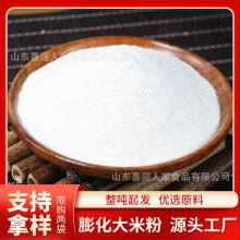 喜迎人家批发商用大米粉原料200克样品小袋装熟大米粉膨化大米粉