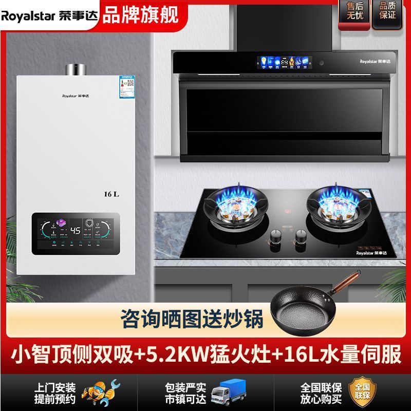 荣事达油烟机烟灶热套装三件套家电组合顶侧双吸新款大吸力猛火灶