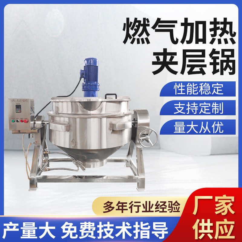 600L番茄酱搅拌熬制锅 蓝莓果酱熬煮设备 王