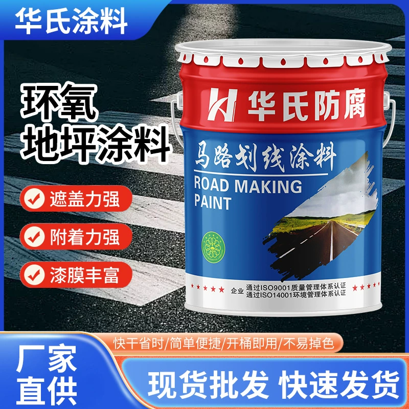 Дорожная краска асфальтового покрытия Цементный цех подземный гараж Ультраизносостойкая царапина дорожная краска