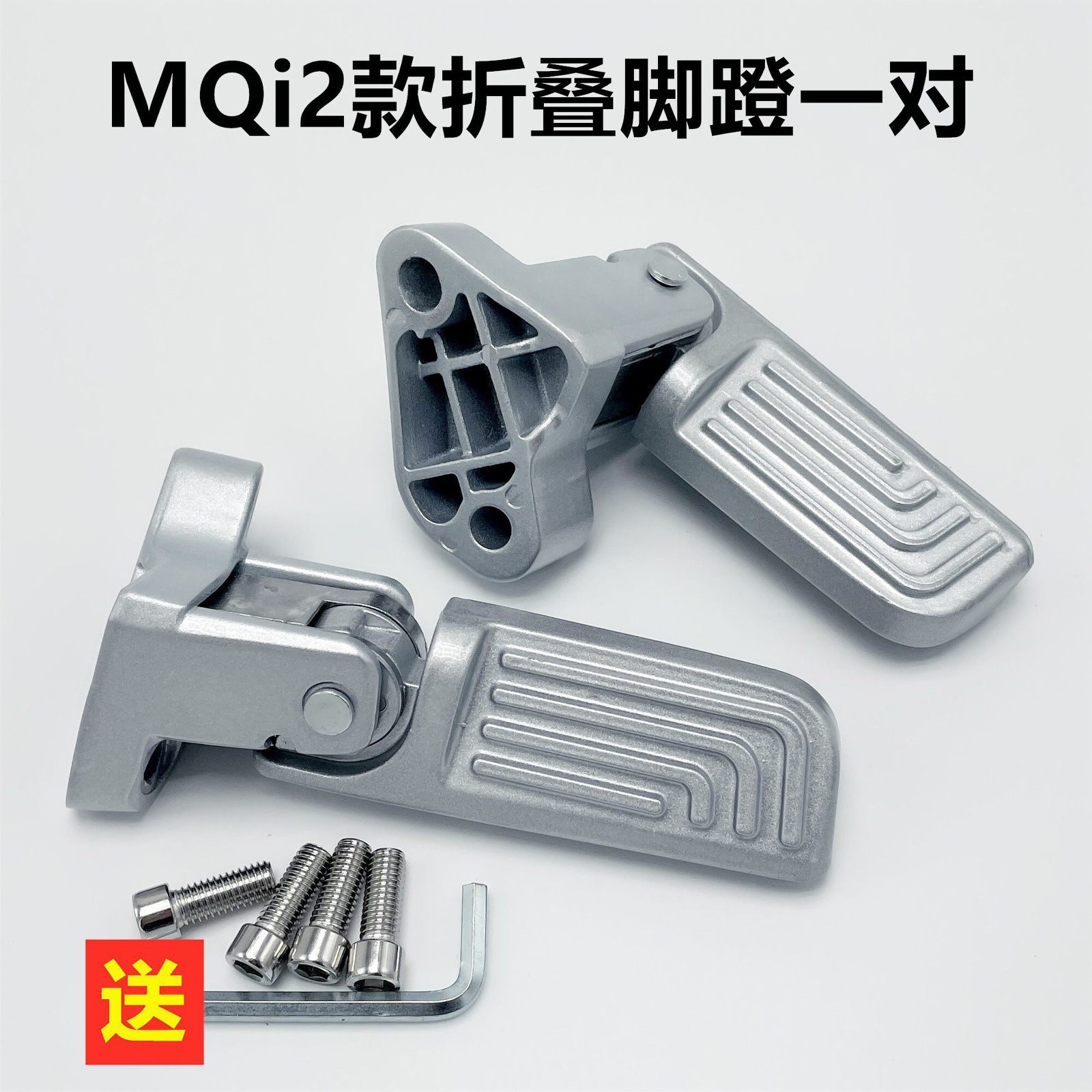 Suitable for Niu Mqis2 Youth/Urban Edition M2 New National Standard Electric Bicycle Rear Seat Footrest Modification Accessories