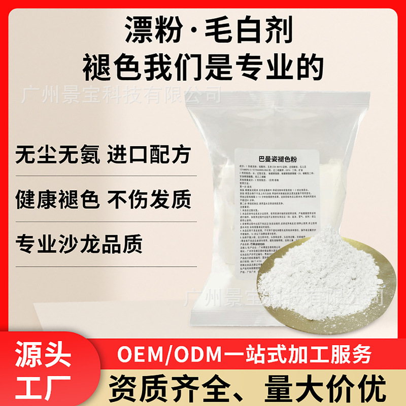 Wholesale Bleaching Powder Hair Dye Barber Shop Hair Fading Powder Hair Whitening Agent to Remove Yellowing Without Damaging Hair Ammonia-Free Bleaching Powder Fading Cream Wholesale Bleaching Powder Hair Dye Barber Shop Hair Fading Powder Hair Whitening Agent to Remove Yellowing Without Damaging Hair Ammonia-Free Bleaching Powder Fading Cream