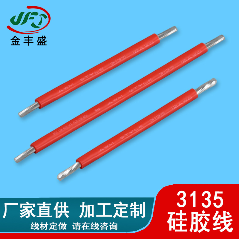 耐磨耐折 3135-12AWG 硅胶特软电子线 新能源 电池连接线束批发