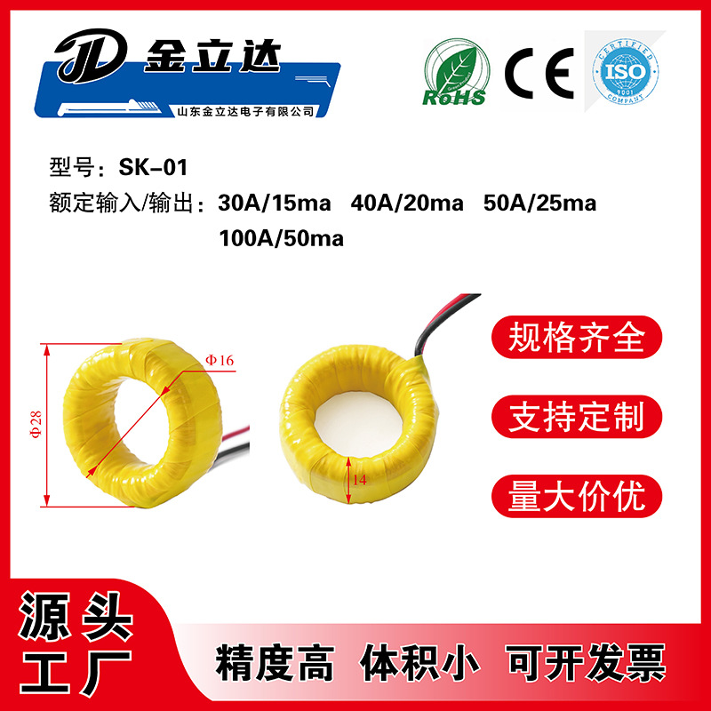电机保护器软起动SK-01内孔16mm交流包裹型微型电流互感器3倍过载