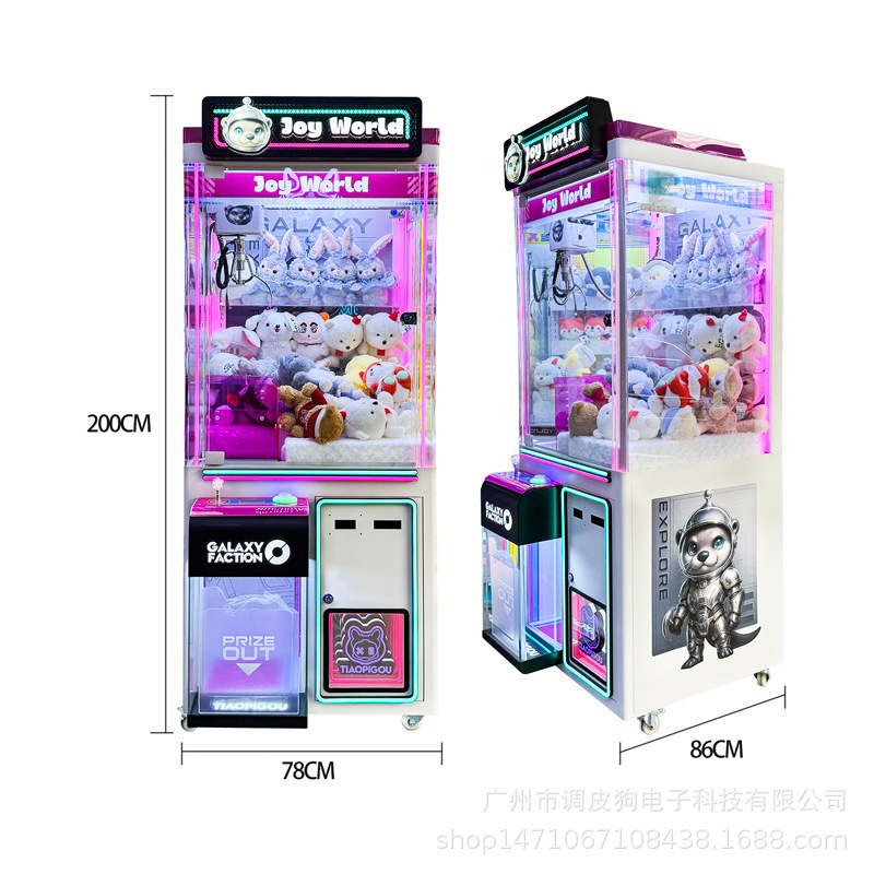 扫码投币商场用抓娃娃机大型夹公仔机盲盒机零食机游戏机电玩厂家|undefined
