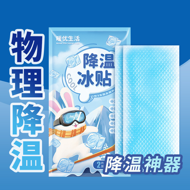 夏季防暑冰凉贴冰贴清凉学生降温夏季军训解暑神器冷敷冰凉贴厂家|undefined