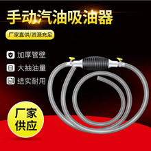 抽油器汽车手动油箱吸油管抽油管自吸汽油泵抽油神器吸油器便携式