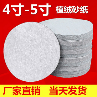 4 inch 5 inch round flocking sandpaper Jinniu white sand polishing sheet woodworking polishing self-adhesive back velvet grinding sheet