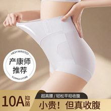 产后微压提臀收腹内裤无痕透气抑菌防夹臀不卷边高腰塑身三角裤女