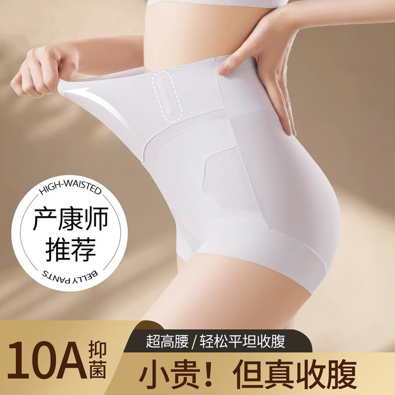 Postpartum micro-pressure butt-lifting and tummy-tightening seamless breathable antibacterial anti-pinching high-waisted shapewear briefs for women