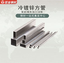 山东批发缩尺超薄冷镀锌方管20*40*60*80*100矩形管价格低镀锌管