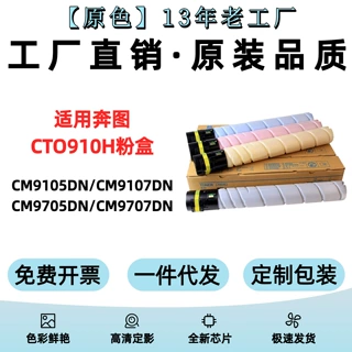 适用奔图CTO910粉盒CM9705DN CM9105DN CM9107DN CM9707DN硒鼓