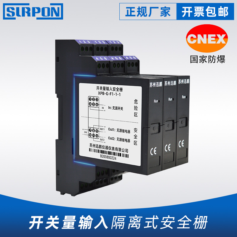 XPB系列开关量安全栅 TTL电平安全栅 接近开关输入安全栅高精度