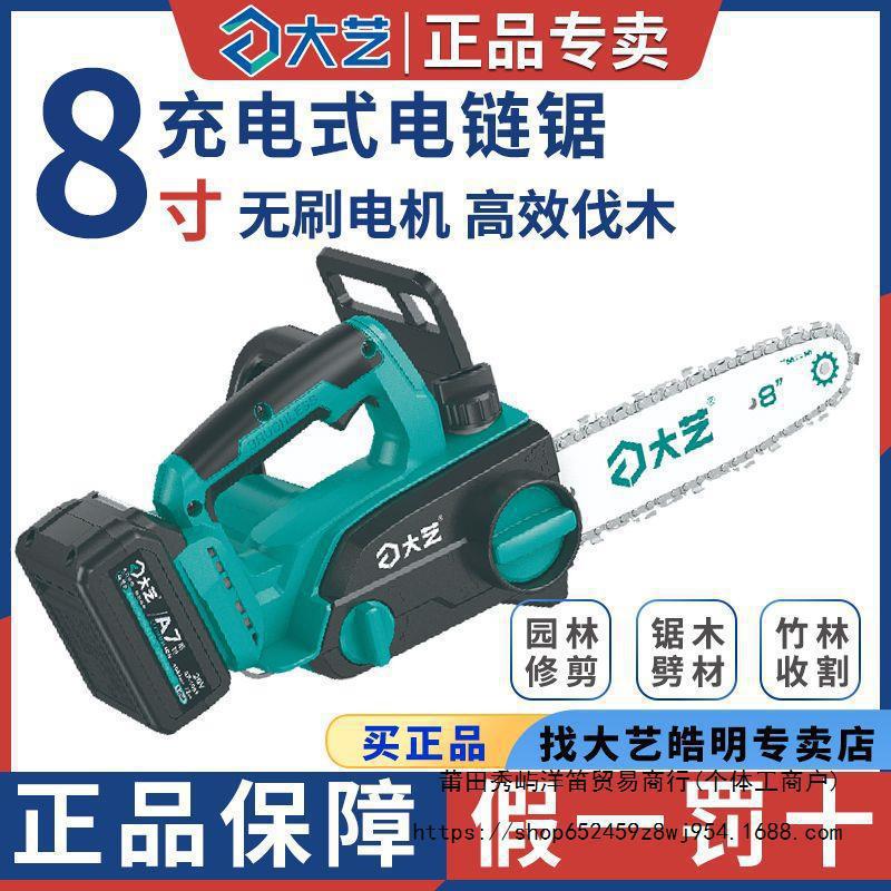 大艺充电式电链锯户外伐木锯家用小型大功率手持无刷锂电切垒德株