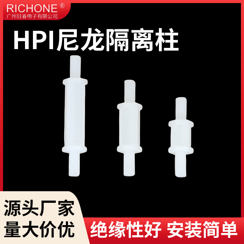 日春 HPI双通六角尼龙柱塑料双螺纹隔离柱间隔螺柱垫高支撑柱跨境