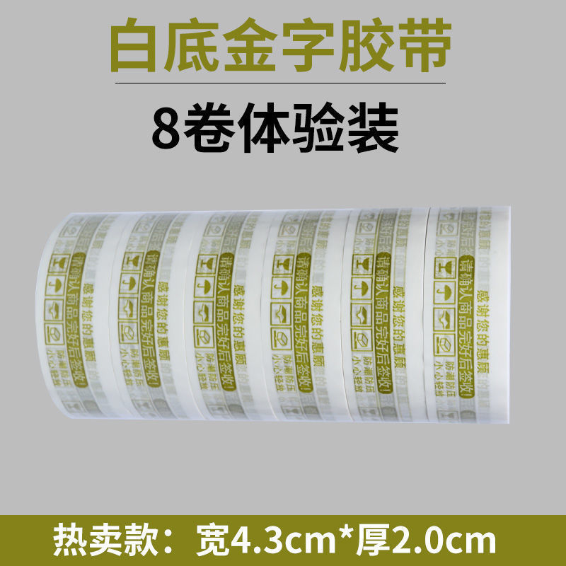 흰색 배경 골드 폭 4.3cm*두께 2.0cm - 8롤 시험 팩