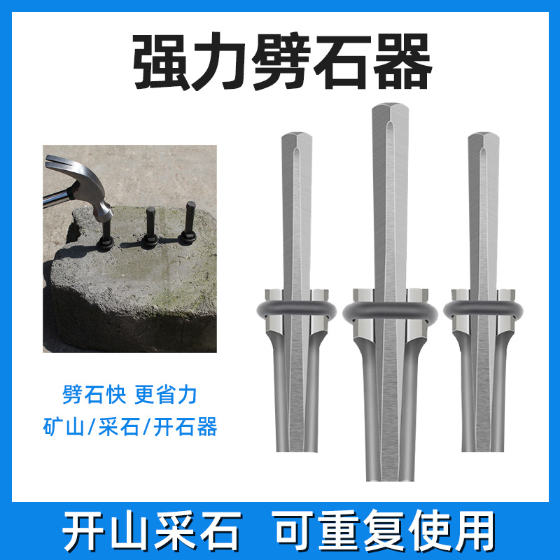 劈石器楔子神器开石破石头工具开山铁凿子石匠夹片专用尖凿打錾子