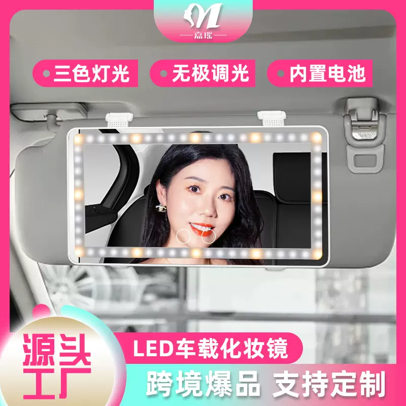 车载led化妆镜高清带灯车用副驾驶遮阳板美妆补光镜子带三档调光