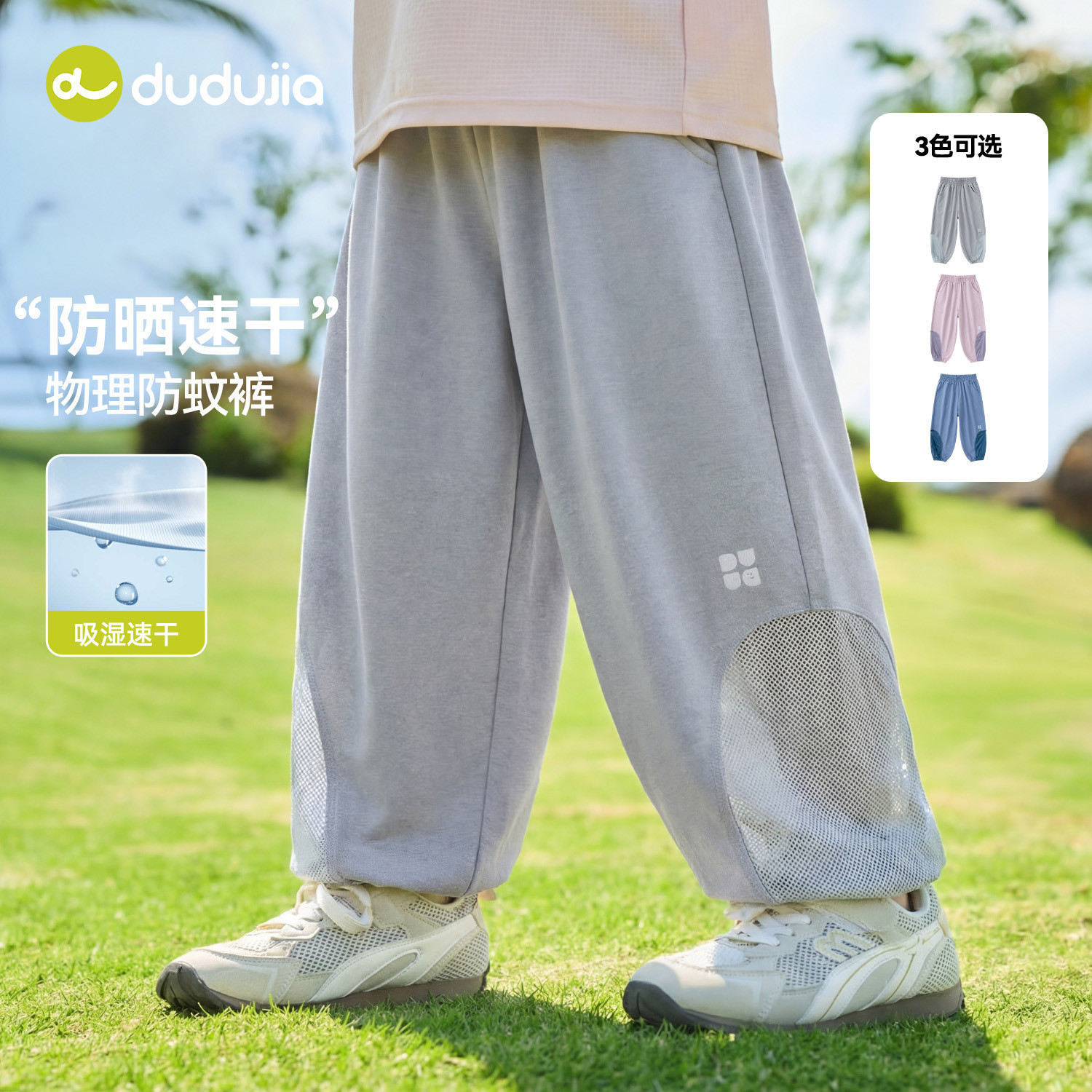 【吸湿速干】嘟嘟家男童裤子夏季薄款儿童长裤夏款宝宝网眼防蚊裤