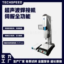 泰速尔超声波焊接机全伺服机塑料医疗塑料玩具车灯点焊塑焊机